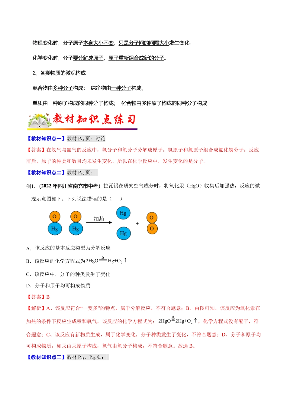 课题1分子和原子九年级化学上册教材知识点梳理讲练测（人教版.pdf_第2页