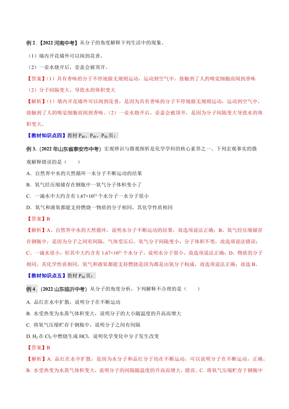 课题1分子和原子九年级化学上册教材知识点梳理讲练测（人教版.pdf_第3页