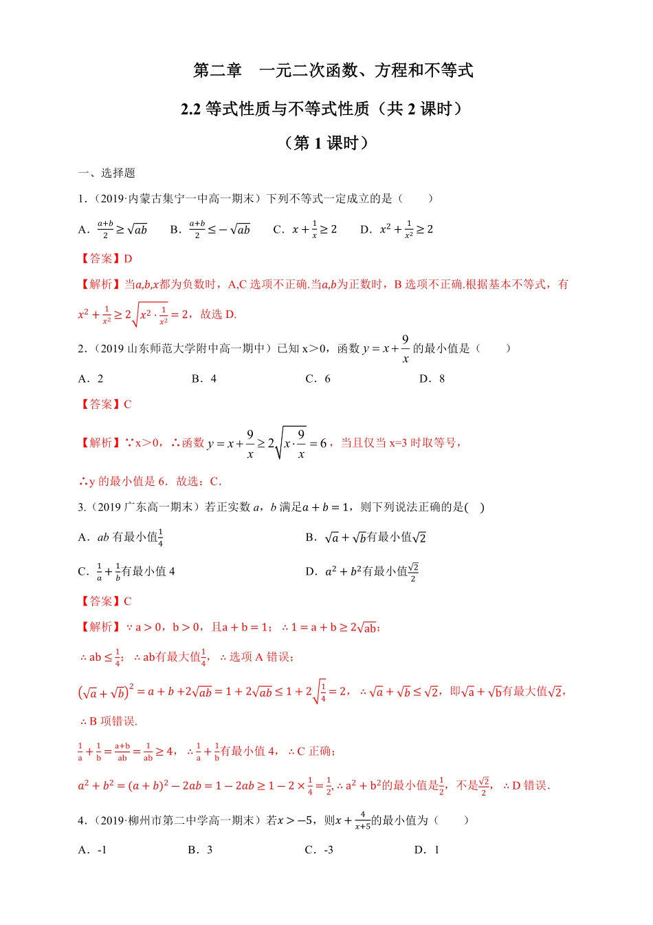 高中试卷-2.2基本不等式练习（1含答案.pdf_第1页