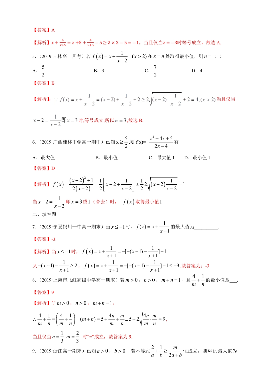 高中试卷-2.2基本不等式练习（1含答案.pdf_第2页