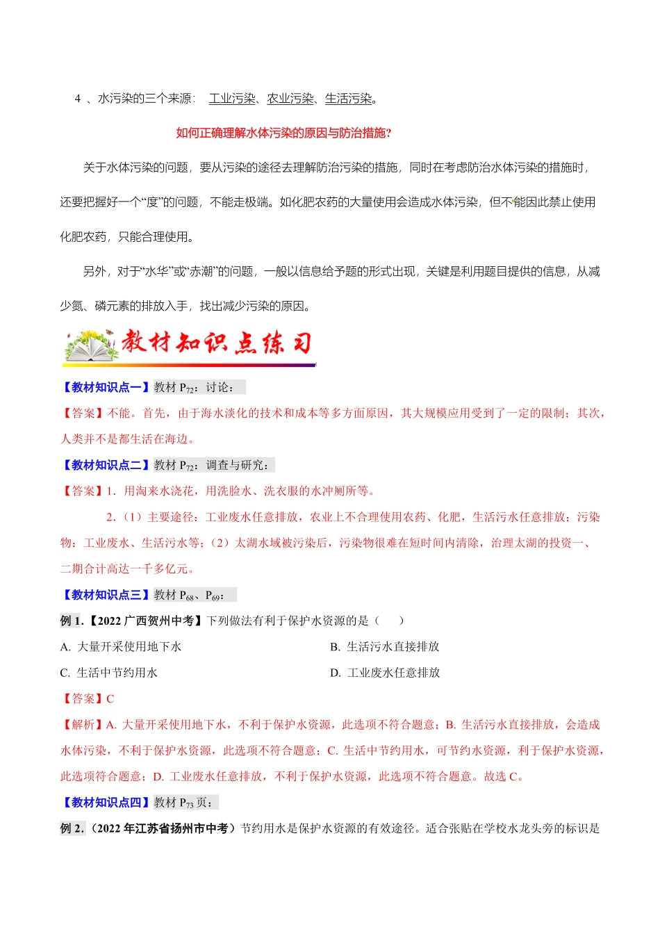 课题1爱护水资源九年级化学上册教材知识点梳理讲练测（人教版.pdf_第2页