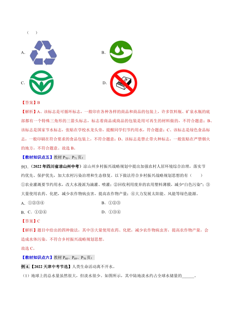 课题1爱护水资源九年级化学上册教材知识点梳理讲练测（人教版.pdf_第3页