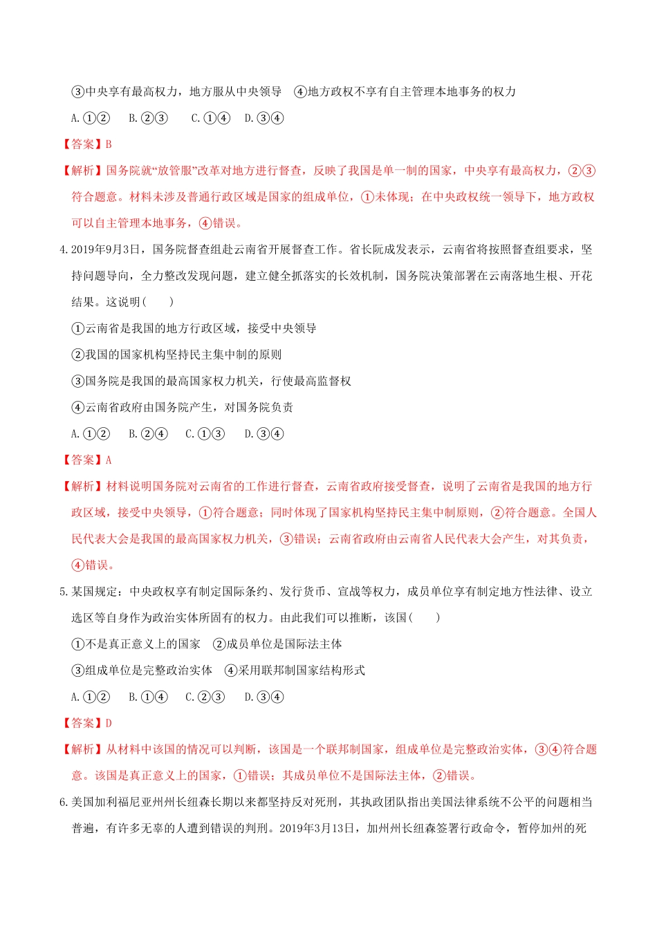 高中试卷-2.2单一制和复合制同步练习含答案.pdf_第2页
