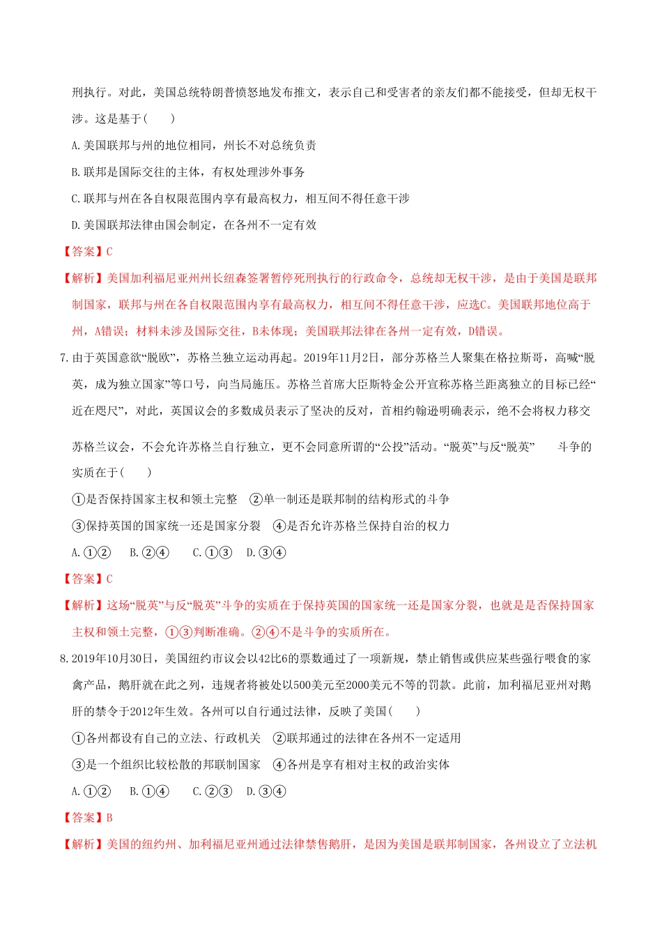 高中试卷-2.2单一制和复合制同步练习含答案.pdf_第3页