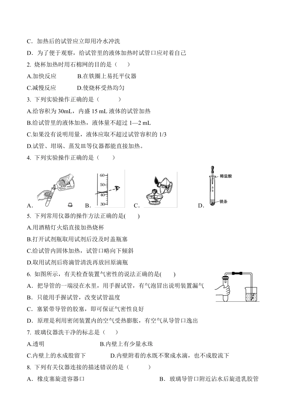 课题1.3.2物质的加热连接仪器装置和仪器的洗涤九年级化学上册同步分层作业（人教版含答案.pdf_第3页