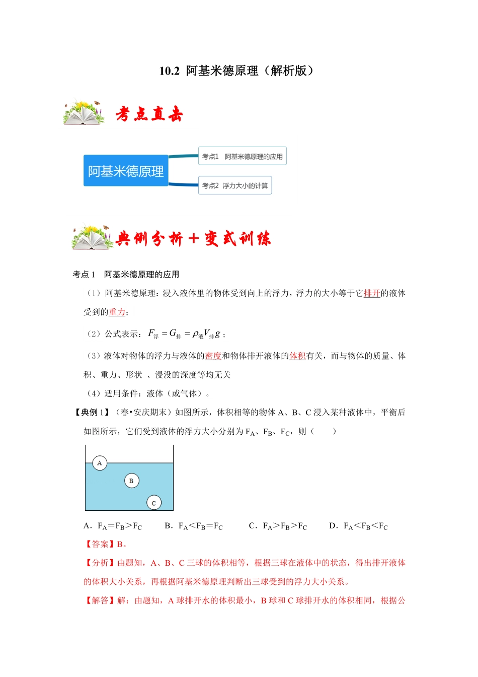 部编物理八年级下册10.2阿基米德原理含答案.pdf_第1页