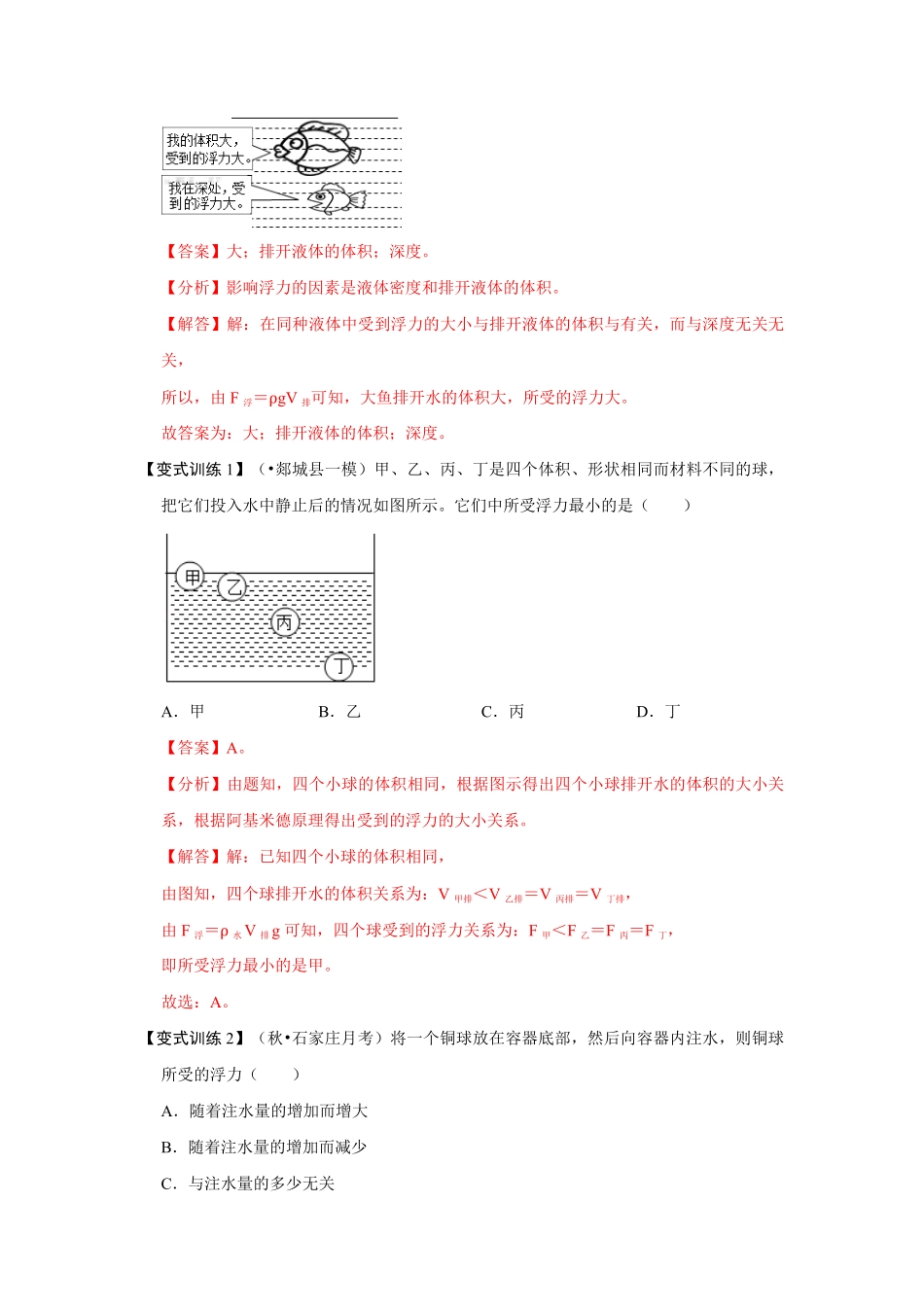 部编物理八年级下册10.2阿基米德原理含答案.pdf_第3页