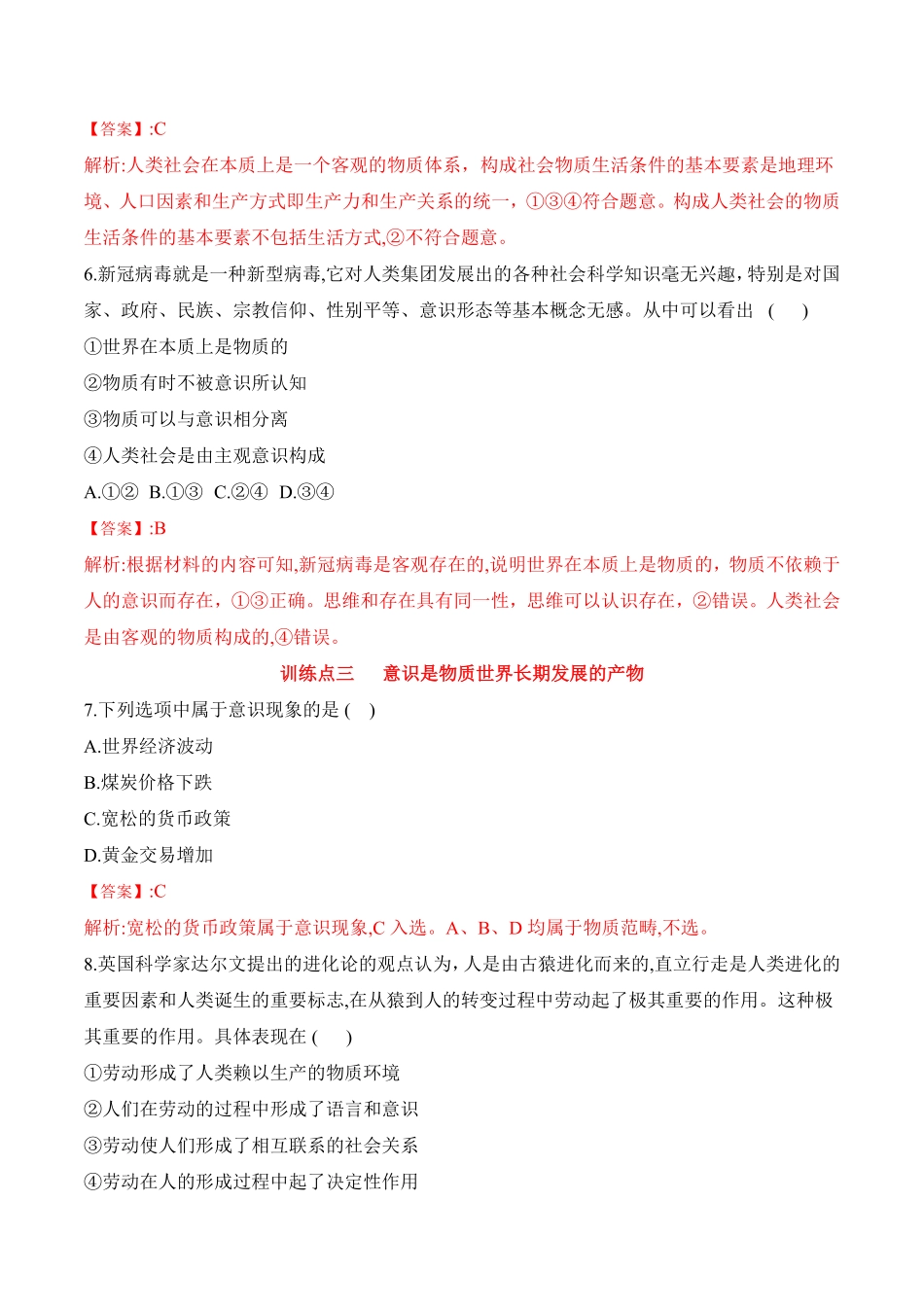 高中试卷-2.1世界的物质性含答案.pdf_第3页