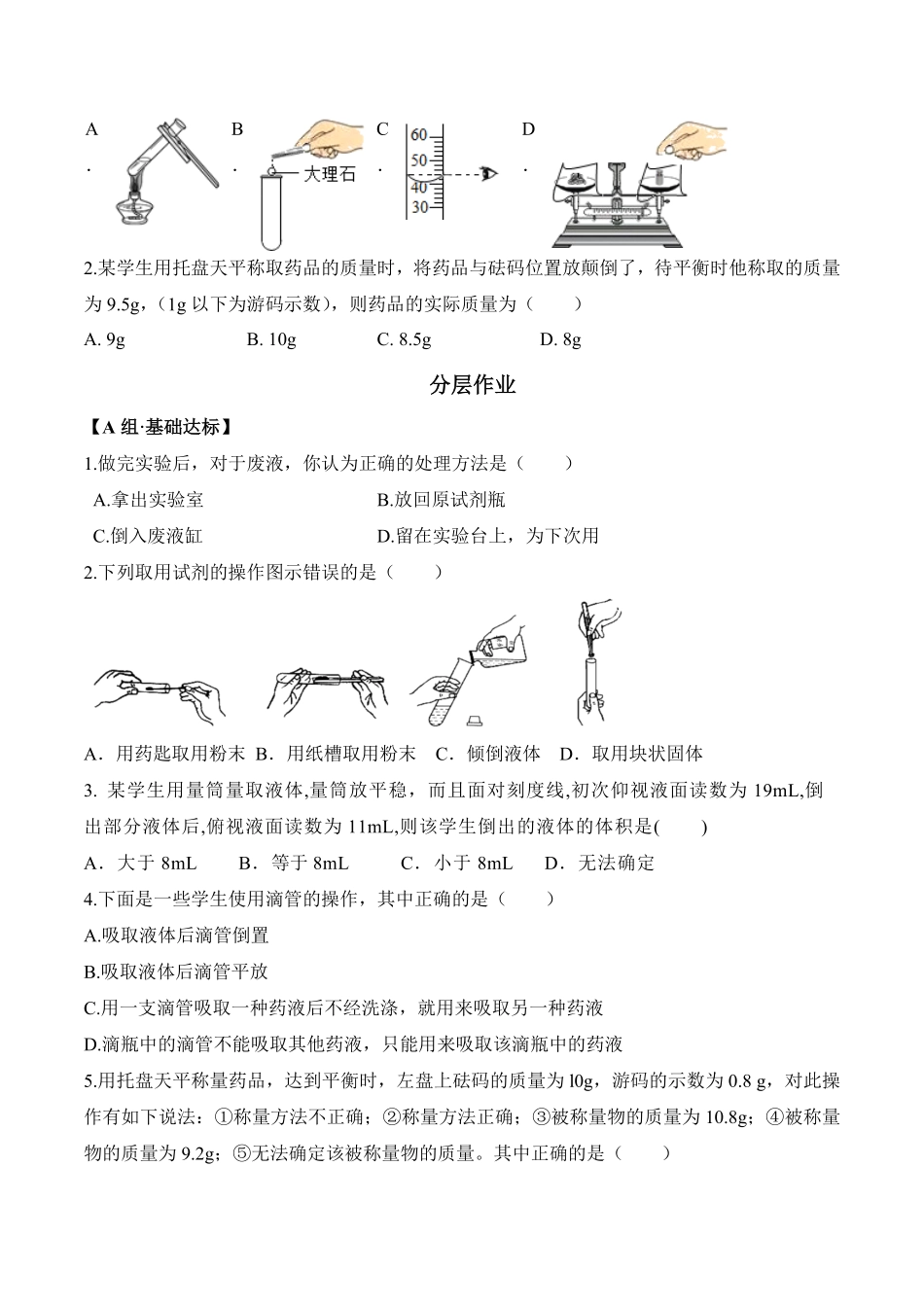 课题1.3.1药品的取用九年级化学上册同步分层作业（人教版含答案.pdf_第2页