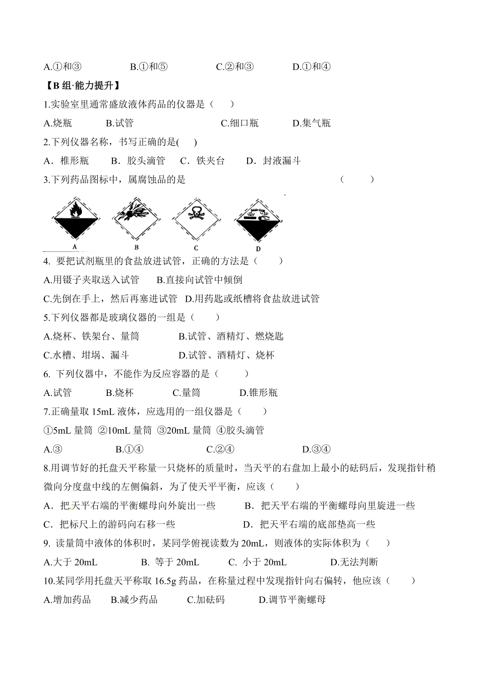 课题1.3.1药品的取用九年级化学上册同步分层作业（人教版含答案.pdf_第3页
