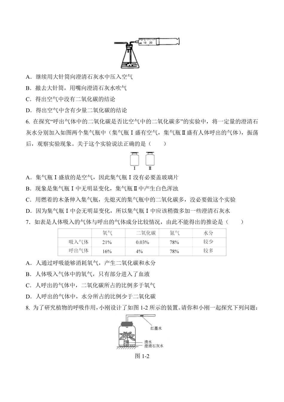 课题1.2.2对人体吸入的空气和呼出的气体的探究九年级化学上册同步分层作业（人教版含答案.pdf_第3页