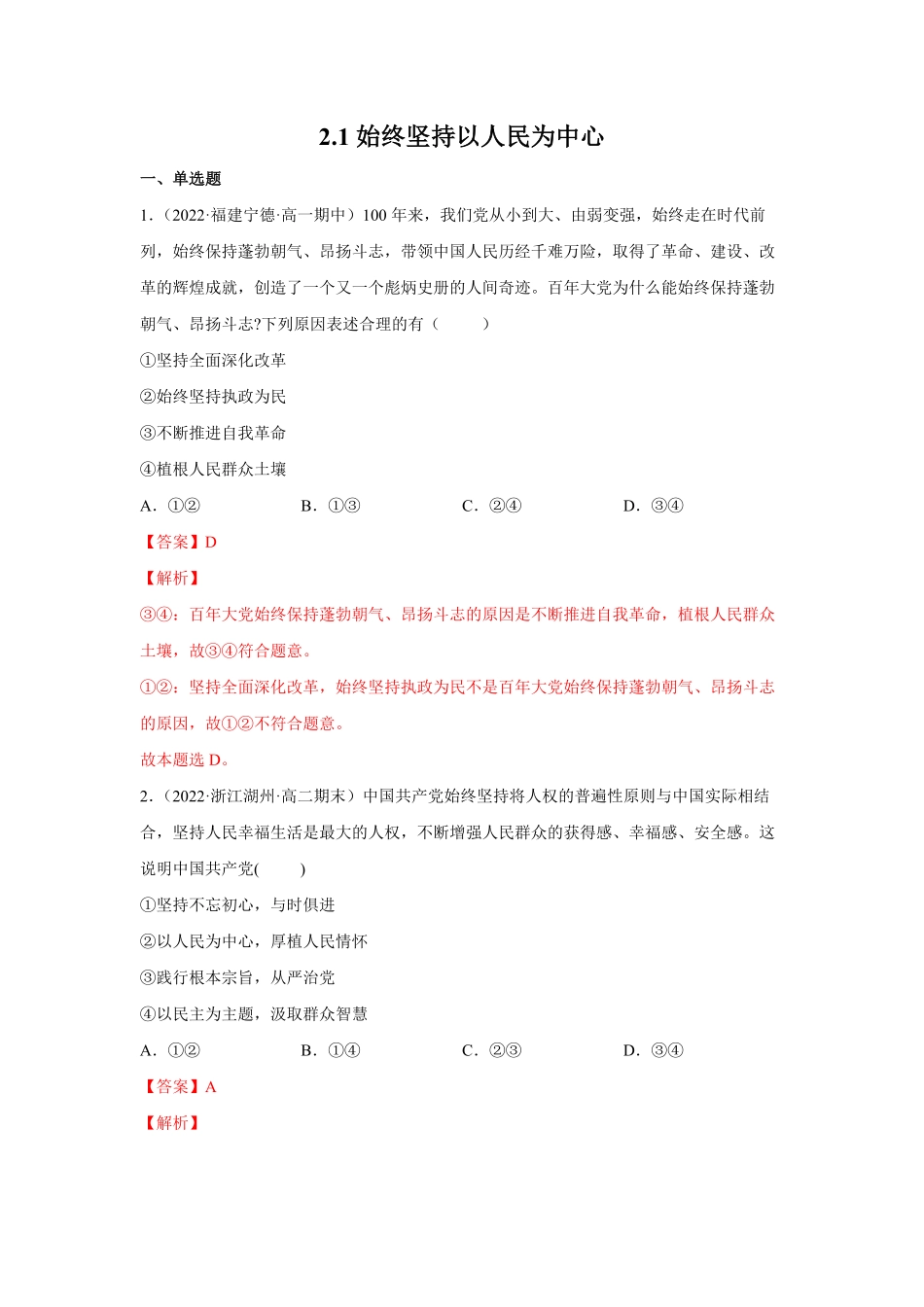 高中试卷-2.1始终坚持以人民为中心含答案.pdf_第1页