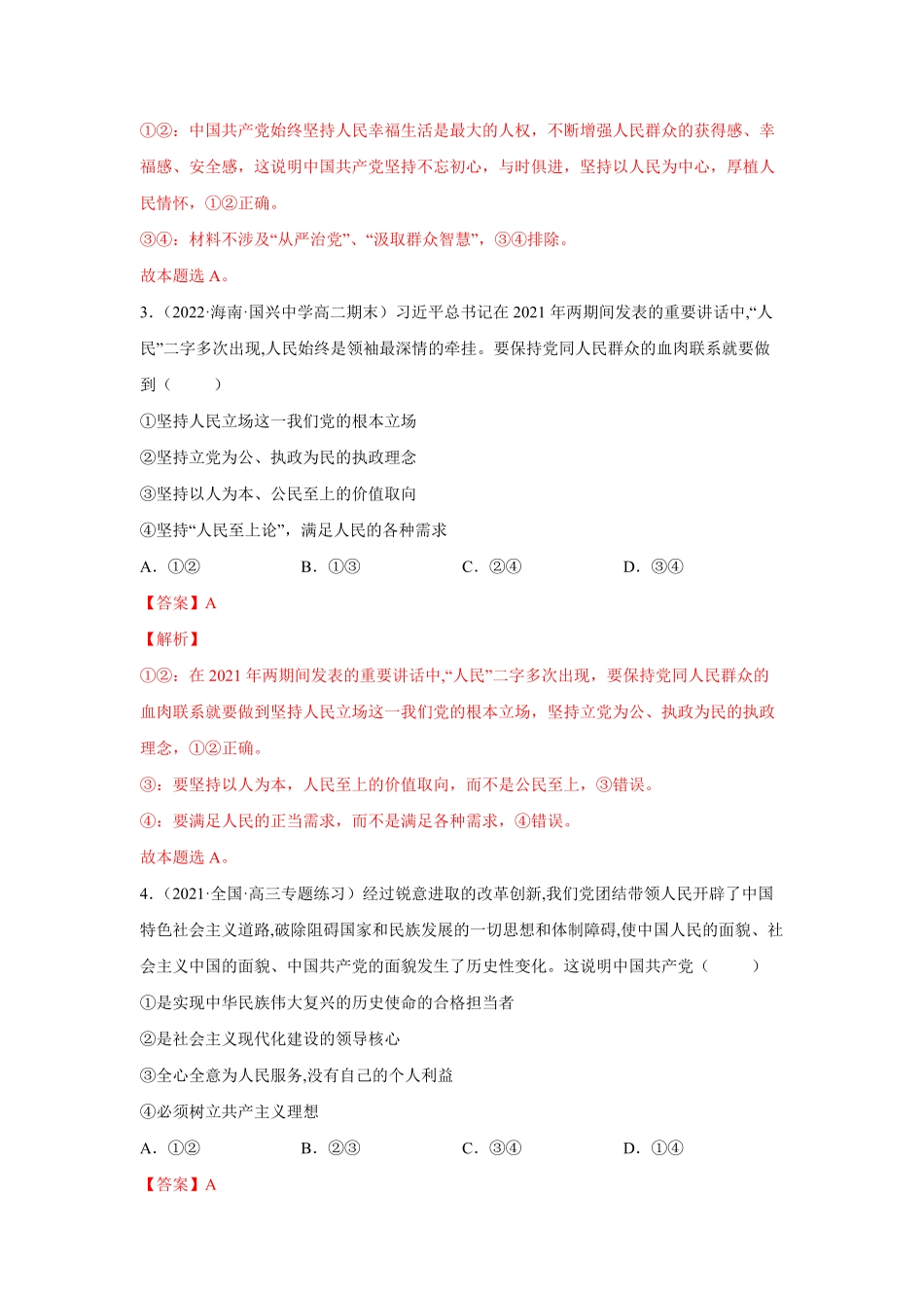 高中试卷-2.1始终坚持以人民为中心含答案.pdf_第2页