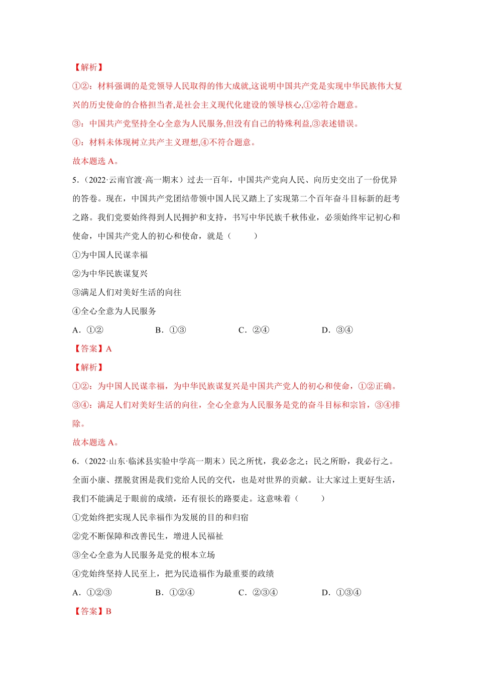 高中试卷-2.1始终坚持以人民为中心含答案.pdf_第3页