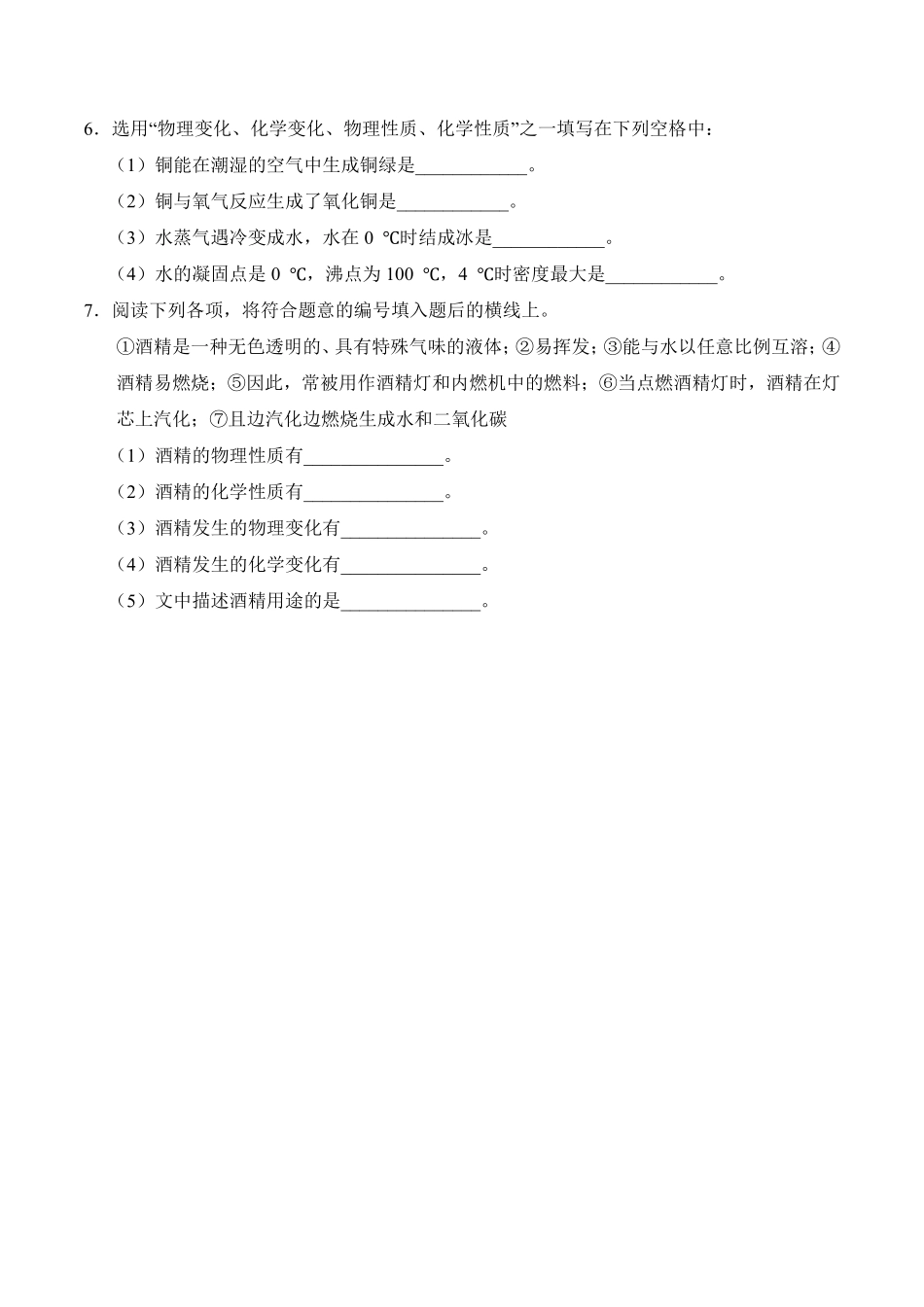 课题1.1.2物质的性质九年级化学上册同步分层作业（人教版含答案.pdf_第3页