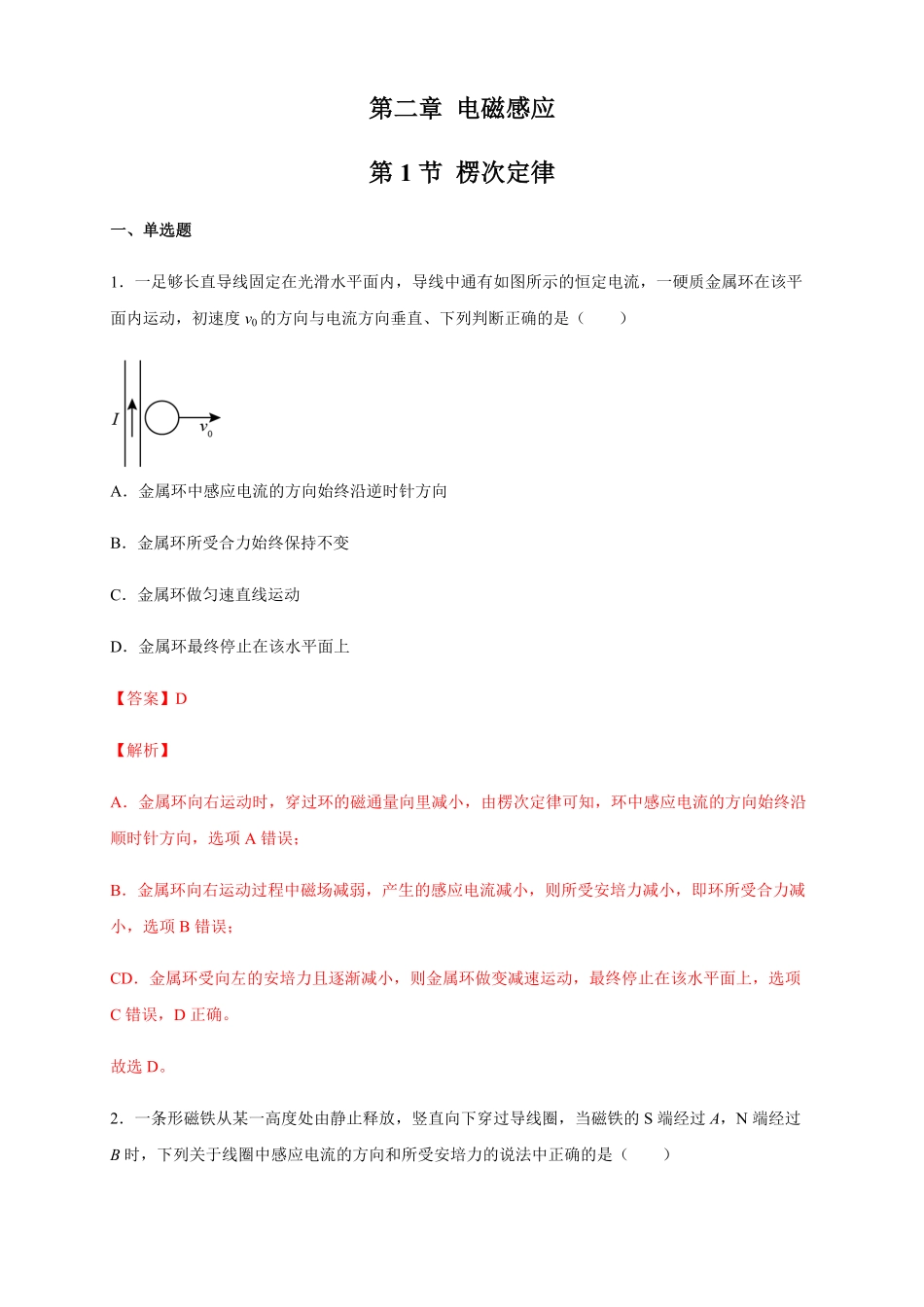 高中试卷-2.1楞次定律练习（人教版含答案.pdf_第1页