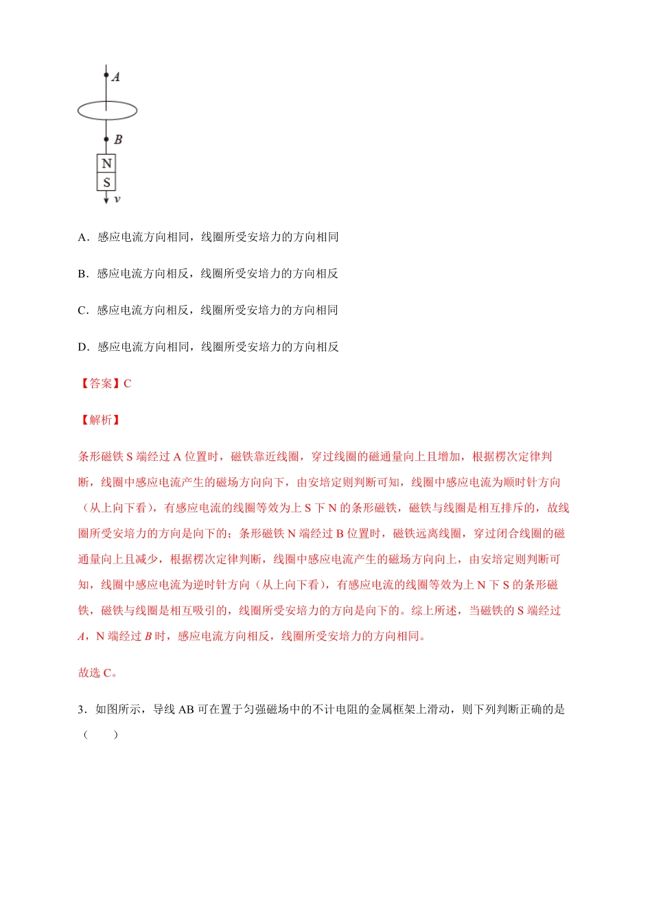 高中试卷-2.1楞次定律练习（人教版含答案.pdf_第2页