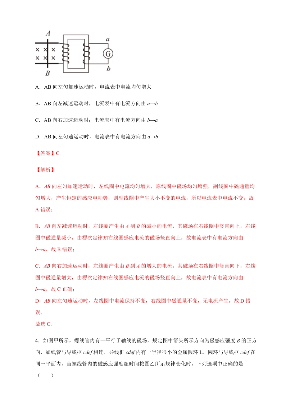 高中试卷-2.1楞次定律练习（人教版含答案.pdf_第3页