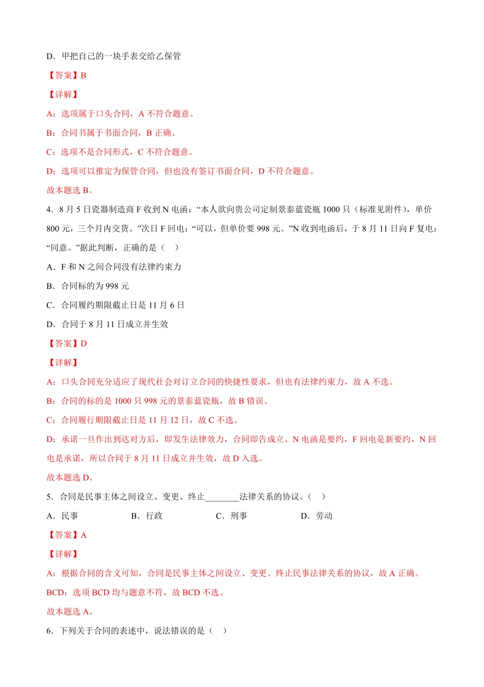高中试卷-2.1保障各类物权含答案.pdf_第2页