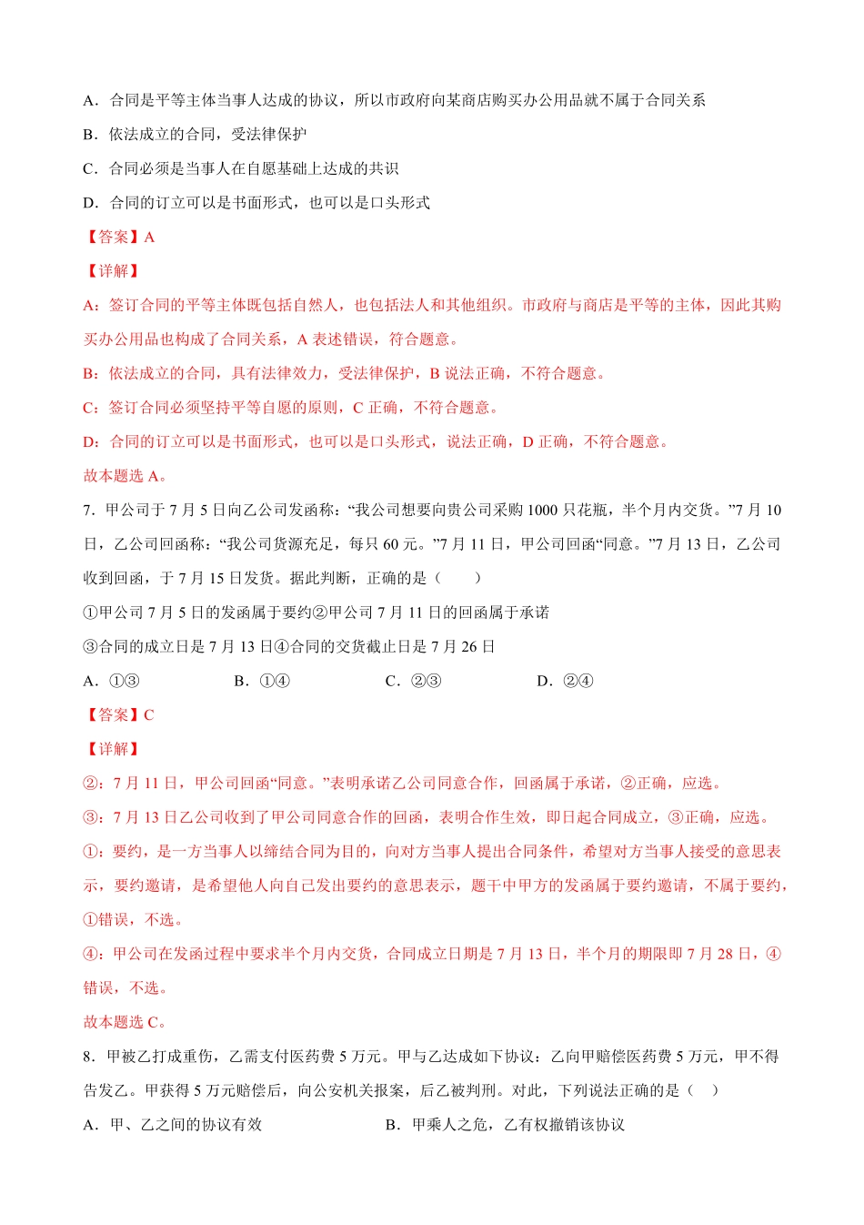 高中试卷-2.1保障各类物权含答案.pdf_第3页