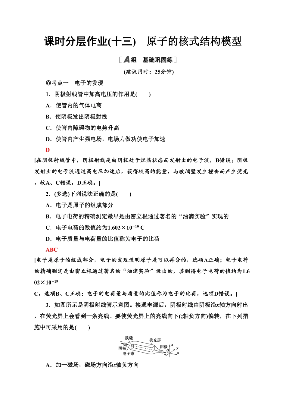 课时分层作业13　原子的核式结构模型—新教材人教版（2019高中物理选择性必修第三册同步检测含答案.pdf_第1页