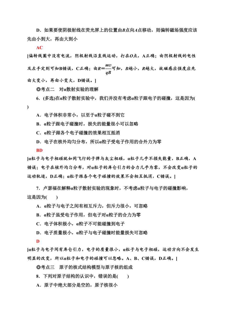 课时分层作业13　原子的核式结构模型—新教材人教版（2019高中物理选择性必修第三册同步检测含答案.pdf_第3页