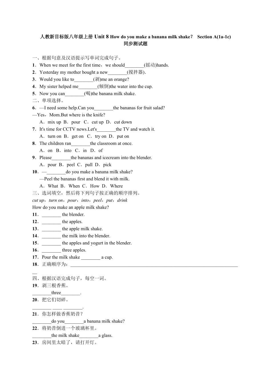 人教版英语八年级上册unit8练习2五课时含答案含答案.pdf_第1页