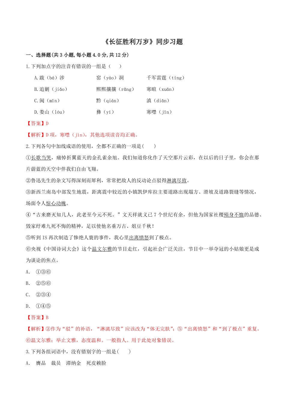 高中试卷-2.1《长征胜利万岁》（同步习题含答案.pdf_第1页