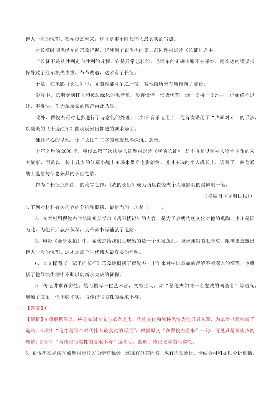 高中试卷-2.1《长征胜利万岁》（同步习题含答案.pdf_第3页