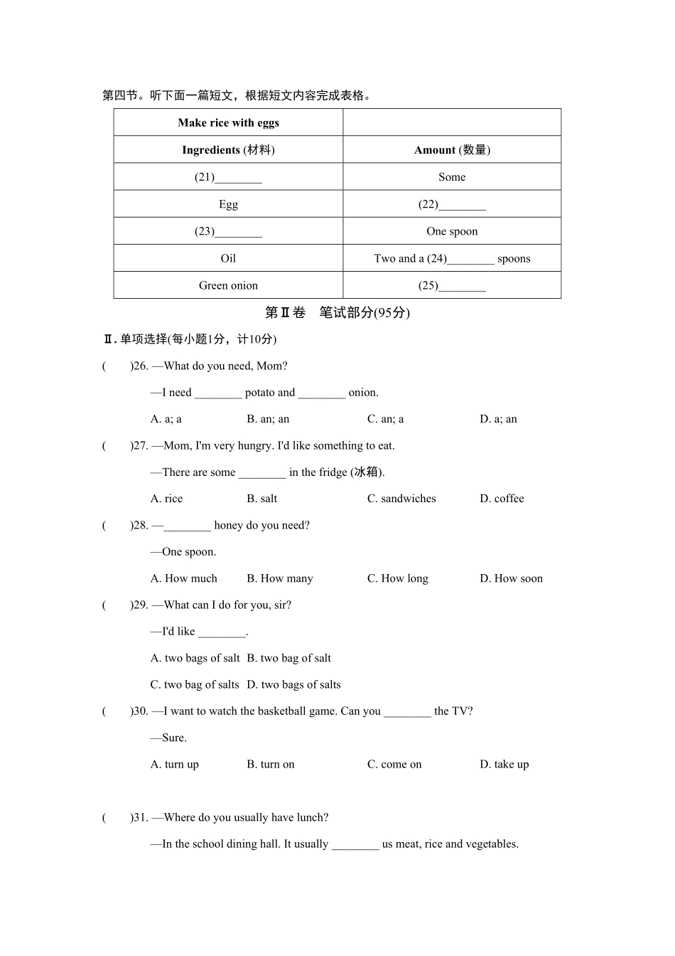 人教版英语八年级上册UNIT8单元过关卷含答案.pdf_第3页
