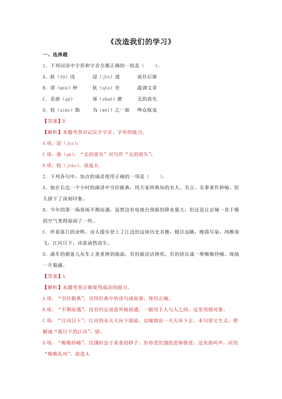 高中试卷-2.1《改造我们的学习》（同步习题含答案.pdf_第1页