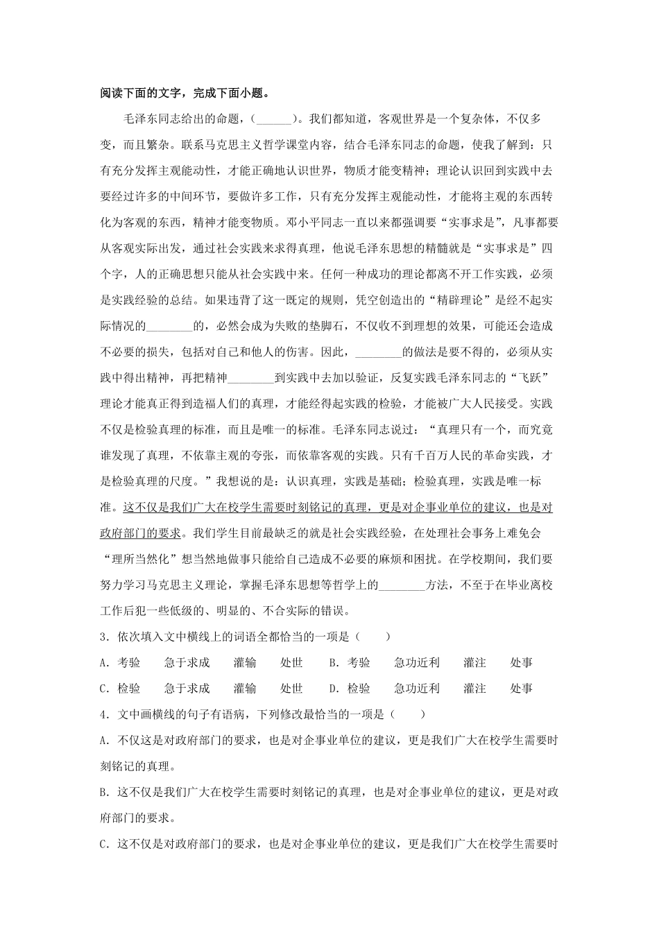 高中试卷-2.1《改造我们的学习》（同步习题含答案.pdf_第2页