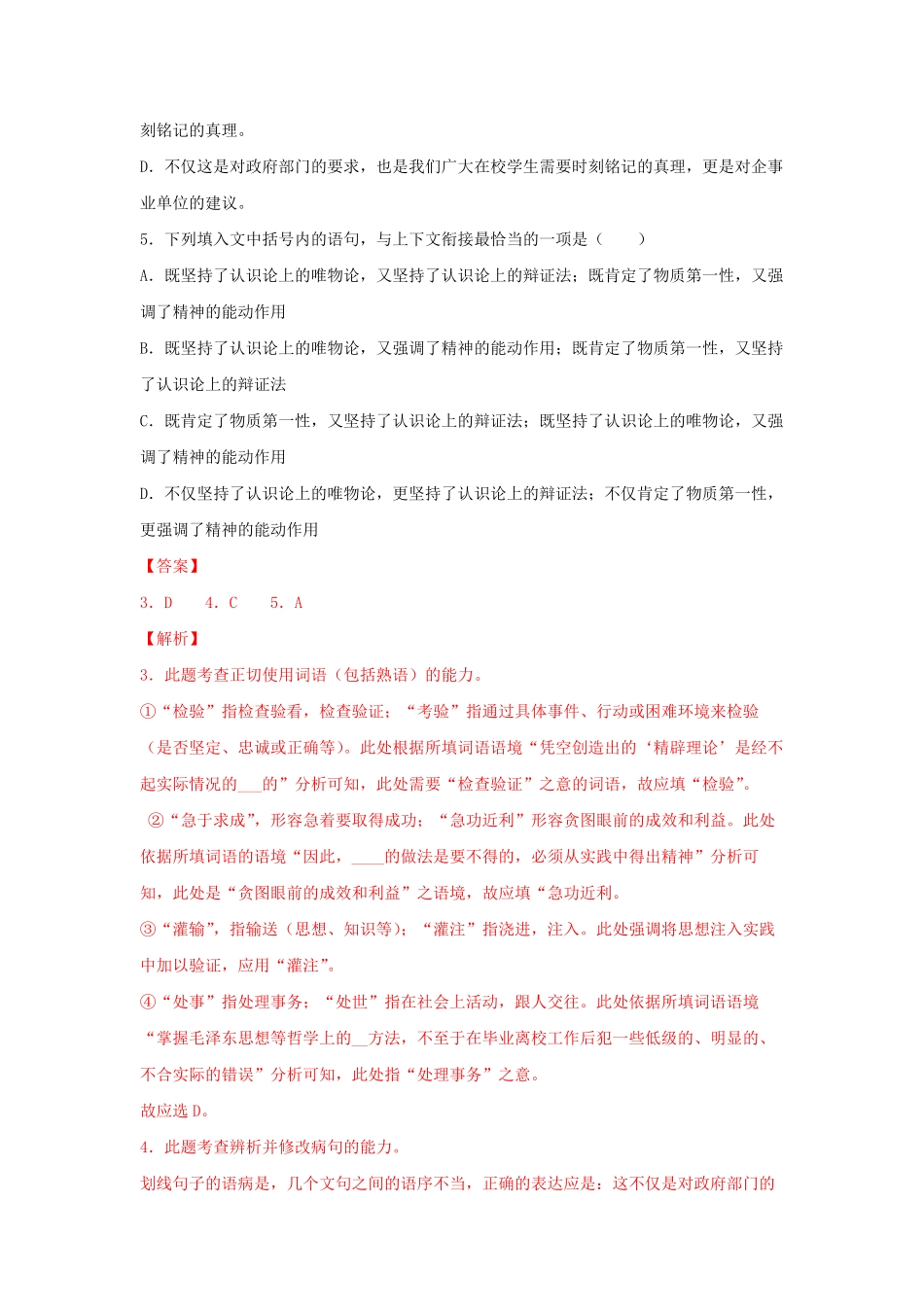 高中试卷-2.1《改造我们的学习》（同步习题含答案.pdf_第3页