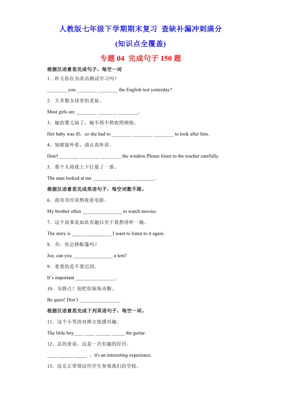 专题04完成句子150题（知识点全覆盖年七年级英语下册期末复习查缺补漏冲刺满分（人教版含答案.pdf_第1页