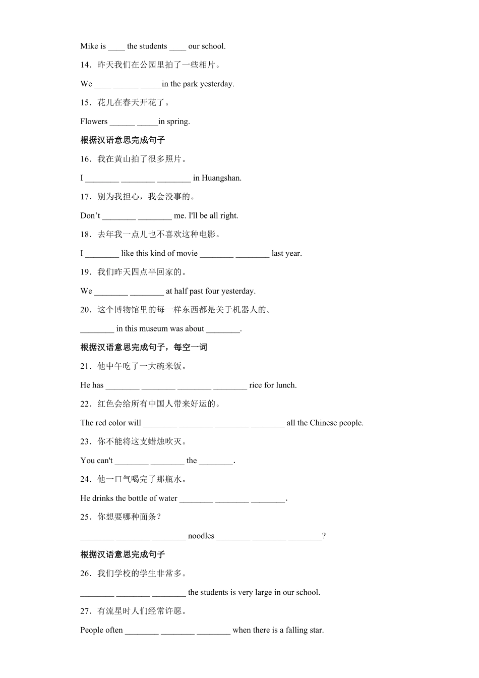 专题04完成句子150题（知识点全覆盖年七年级英语下册期末复习查缺补漏冲刺满分（人教版含答案.pdf_第2页