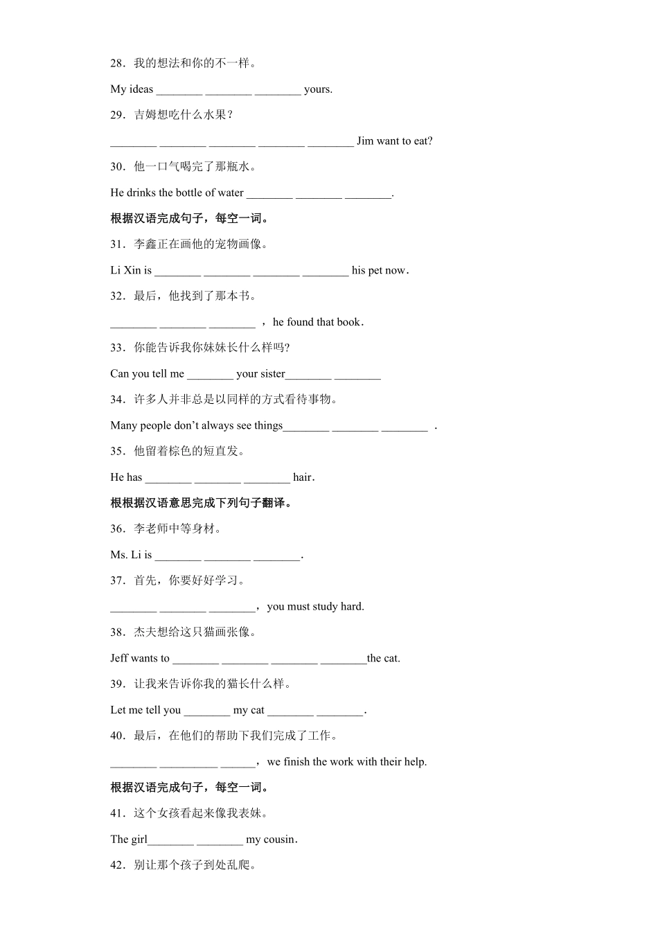专题04完成句子150题（知识点全覆盖年七年级英语下册期末复习查缺补漏冲刺满分（人教版含答案.pdf_第3页