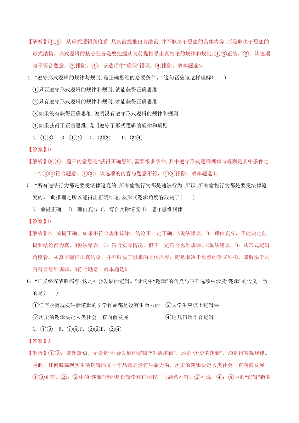 高中试卷-2.1“逻辑”的多种含义同步练习含答案.pdf_第2页