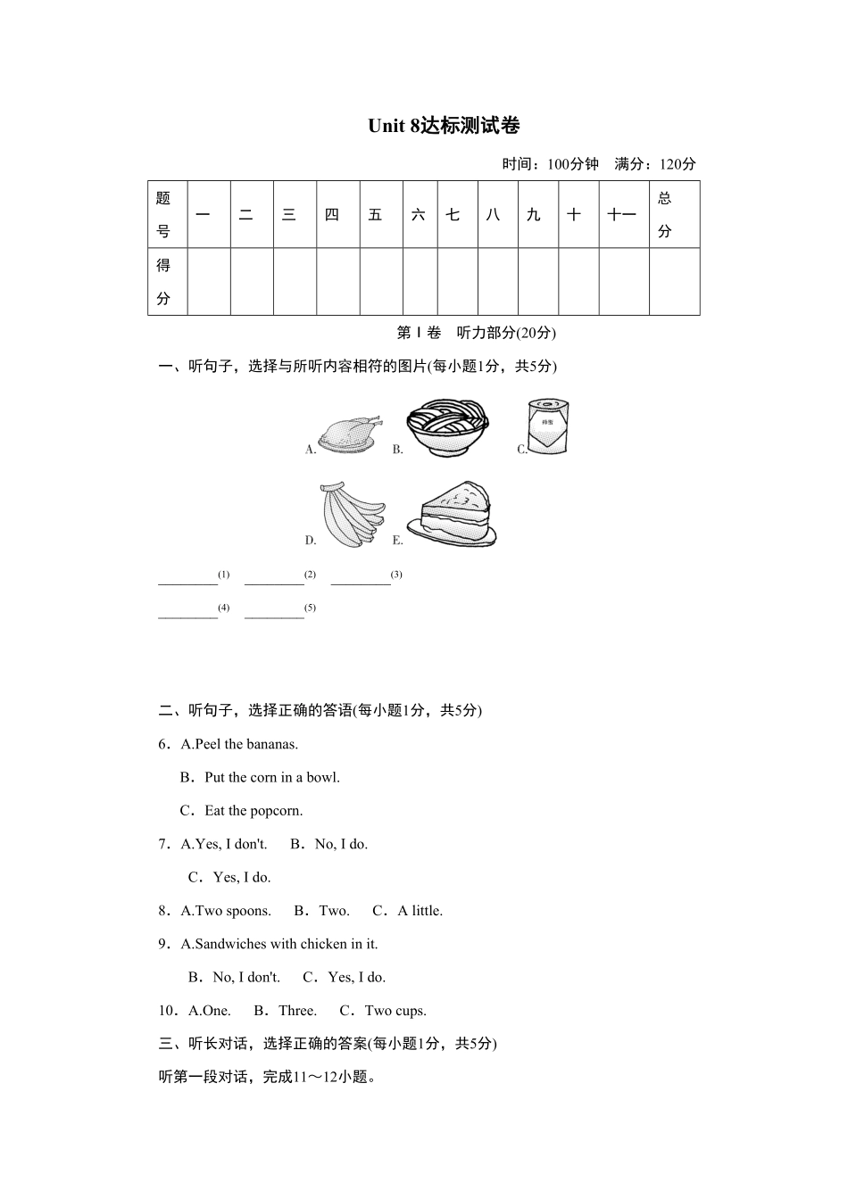 人教版英语八年级上册Unit8达标测试卷含答案.pdf_第1页