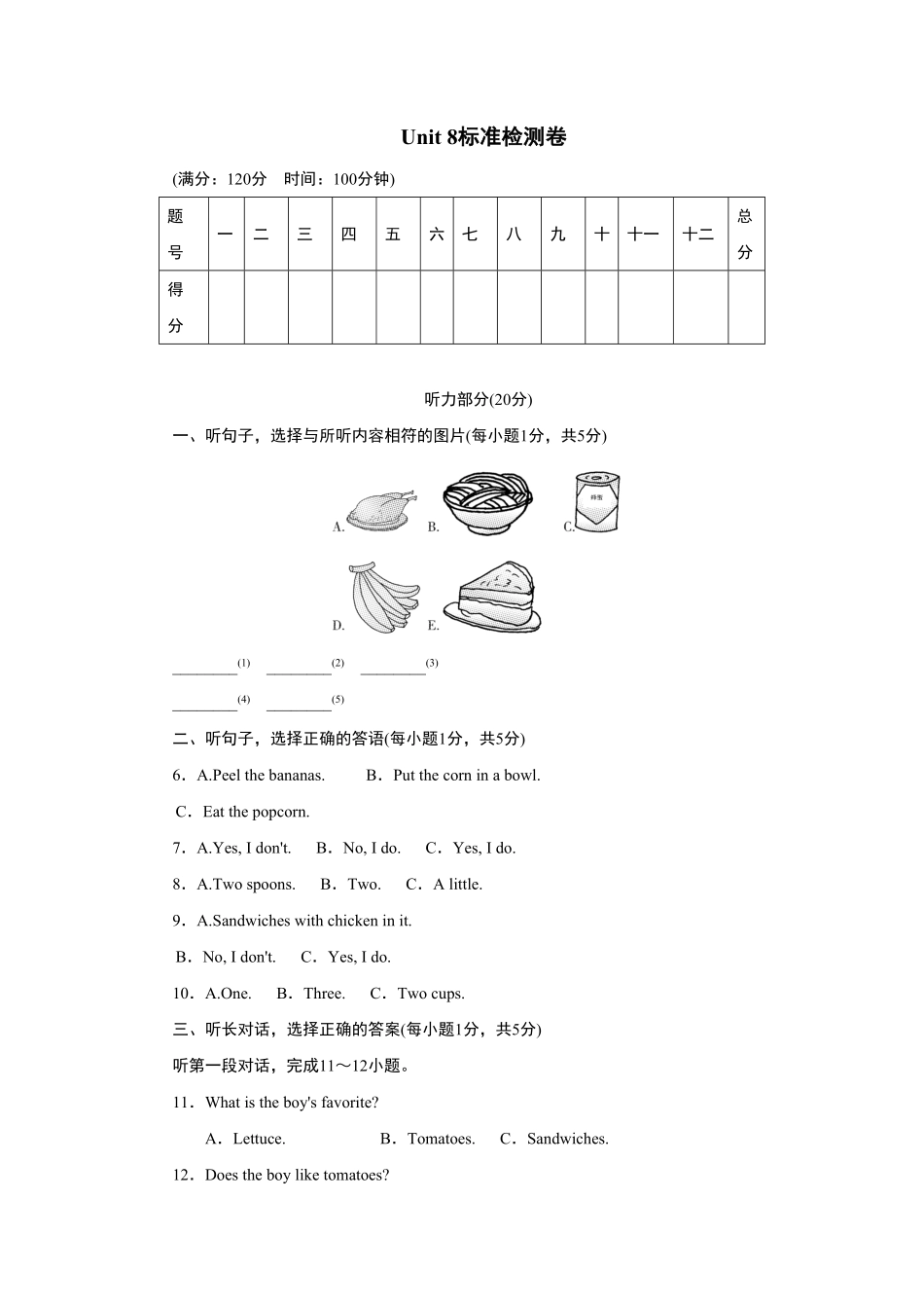 人教版英语八年级上册Unit8标准检测卷含答案.pdf_第1页