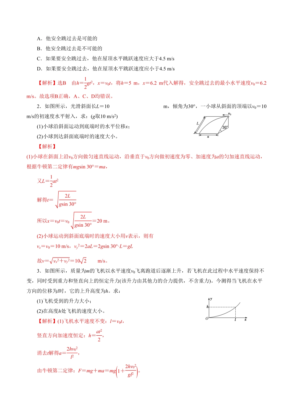 专题04平抛运动的三类模型【专项训练】高一物理下学期期中专项复习（含答案（新教材人教版.pdf_第3页
