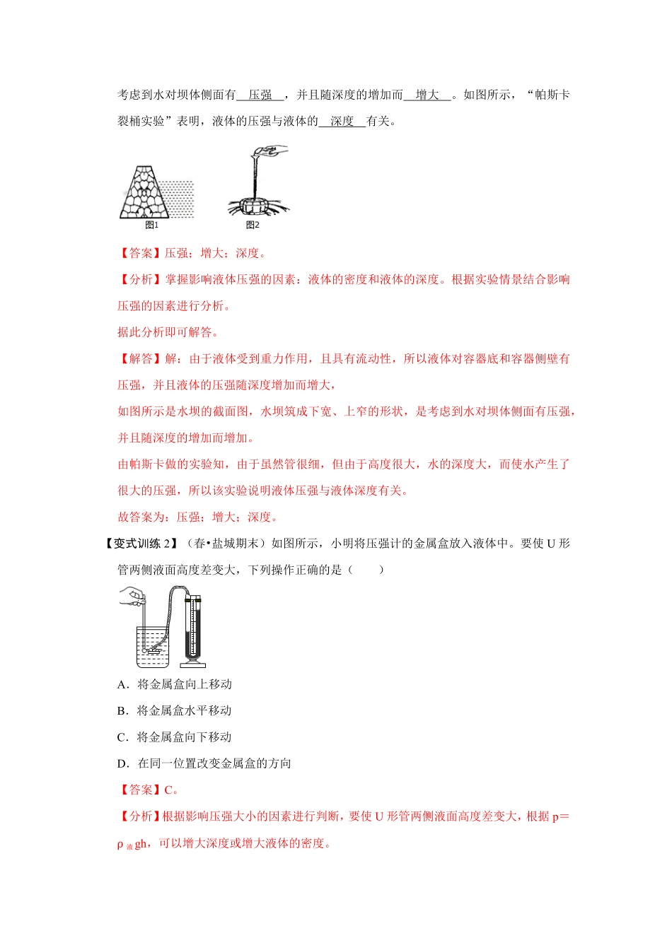 部编物理八年级下册9.2液体的压强含答案.pdf_第3页