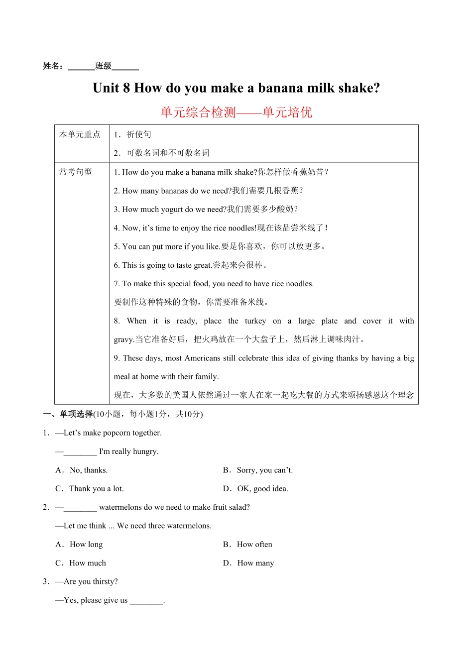 人教版英语八年级上册Unit8Howdoyoumakeabananamilkshake？单元综合检测含答案.pdf_第1页