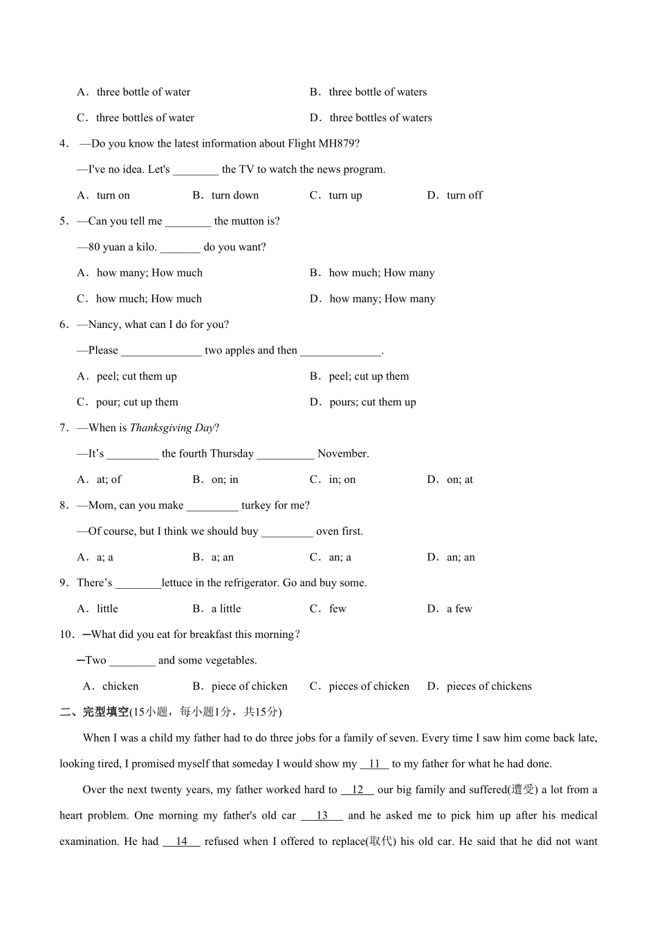 人教版英语八年级上册Unit8Howdoyoumakeabananamilkshake？单元综合检测含答案.pdf_第2页