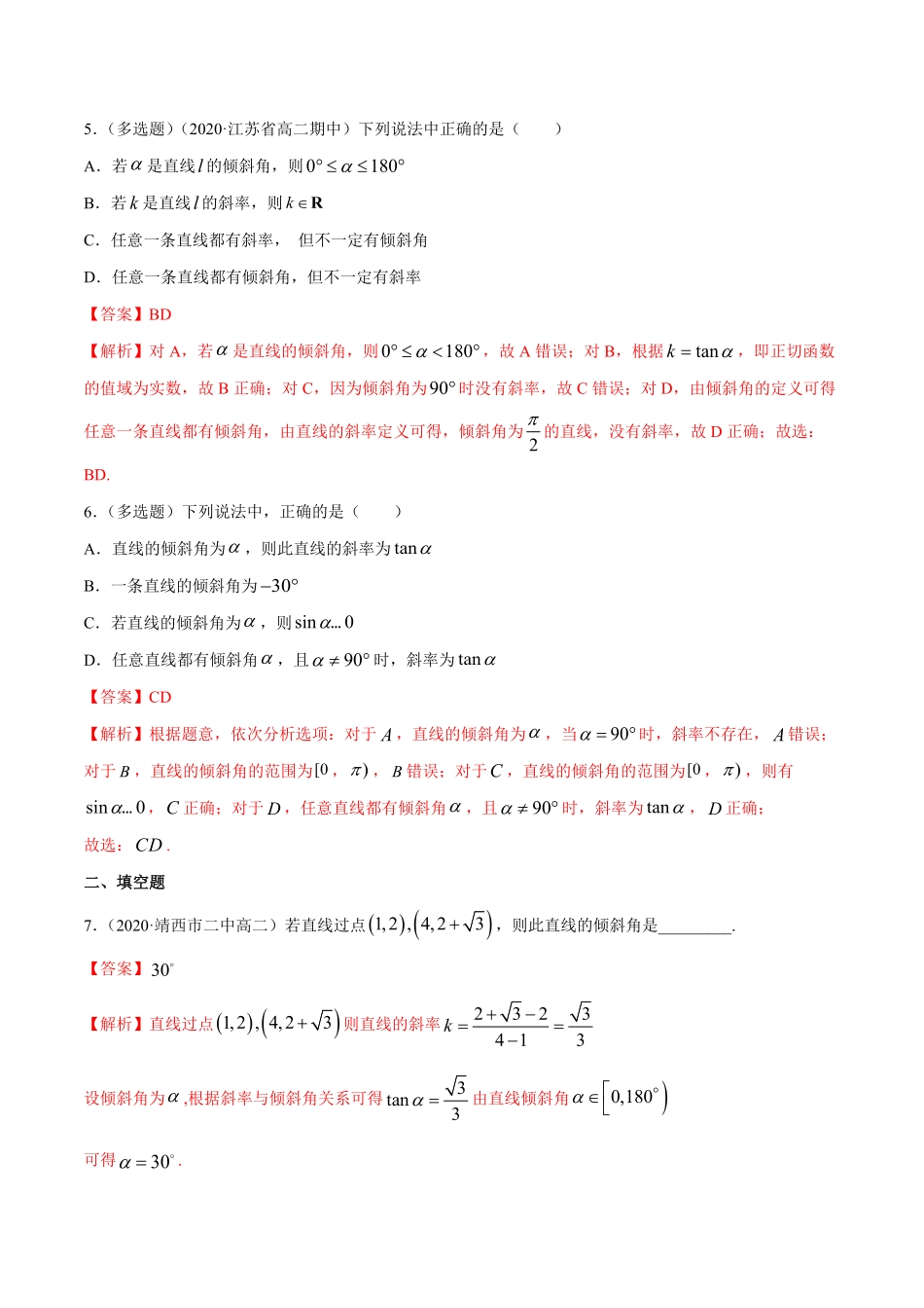 高中试卷-2.1.1　倾斜角与斜率-A基础练含答案.pdf_第2页