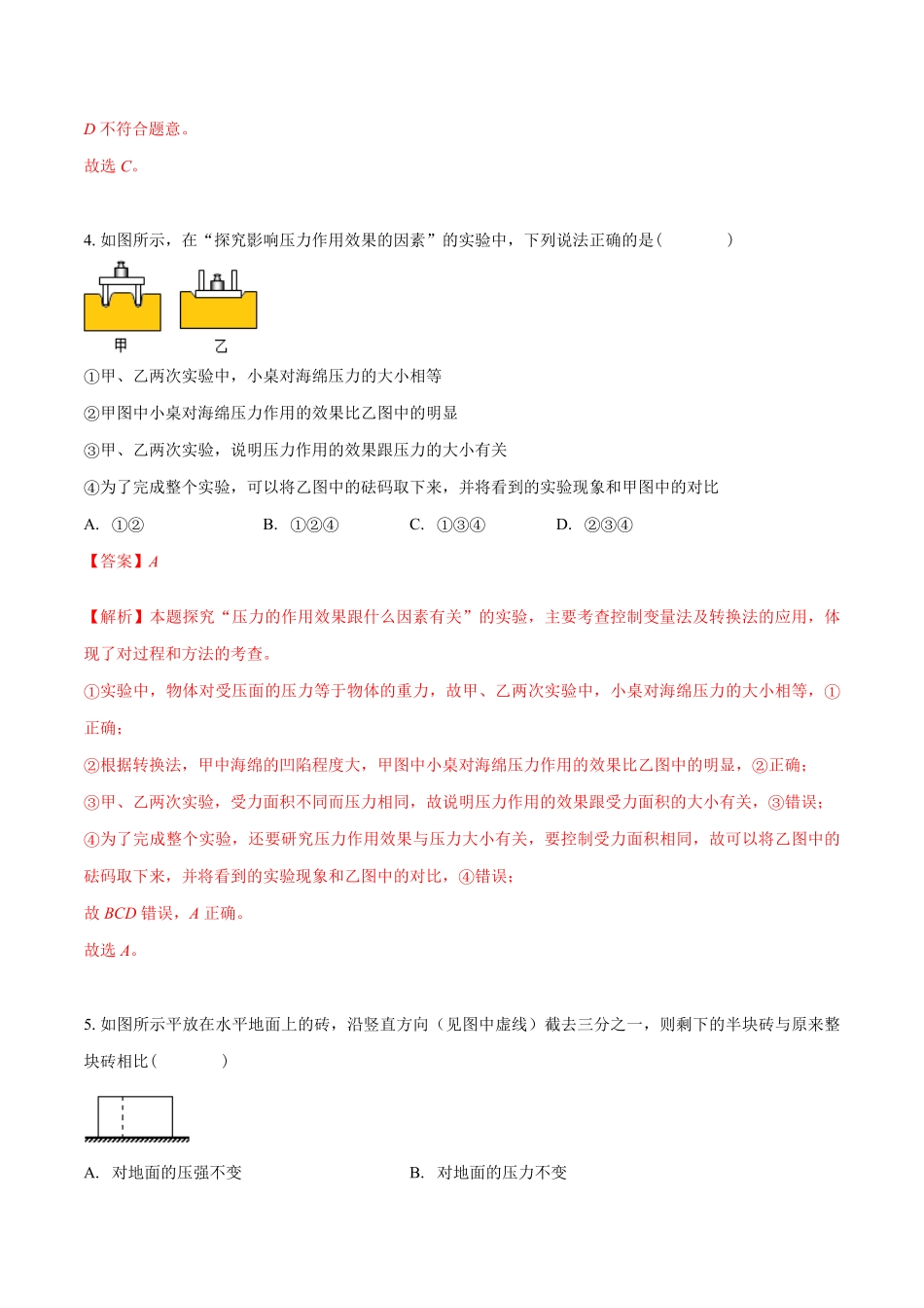 课时9.1压强（作业八年级物理下册同步精品课堂（人教版.pdf_第3页