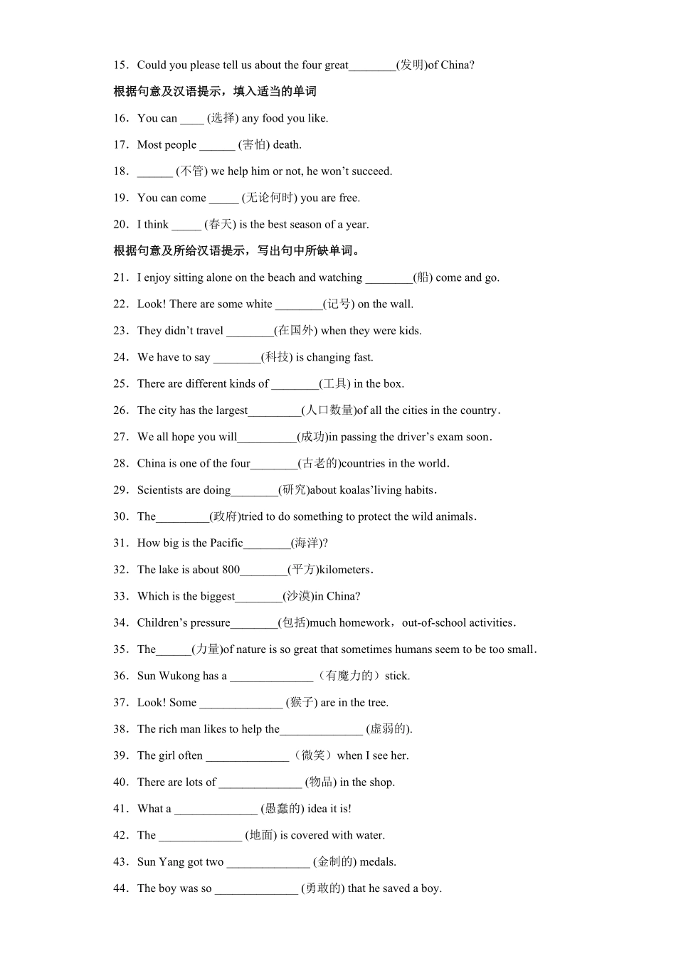 专题04根据汉语提示填单词150道（重点单词全覆盖年八年级英语下册期末复习查缺补漏冲刺满分（人教版含答案.pdf_第2页