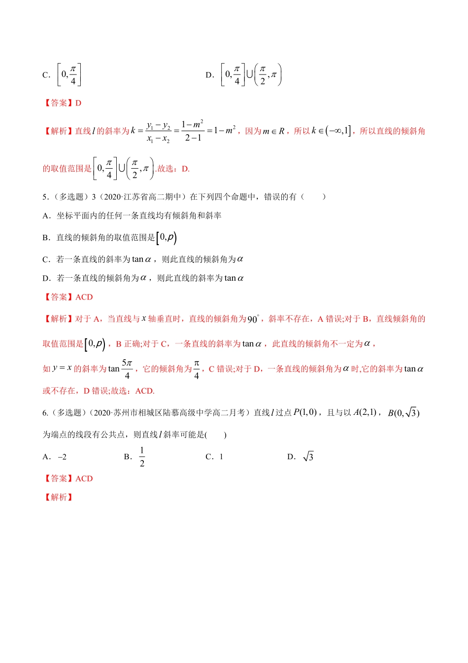 高中试卷-2.1.1　倾斜角与斜率-B提高练含答案.pdf_第2页