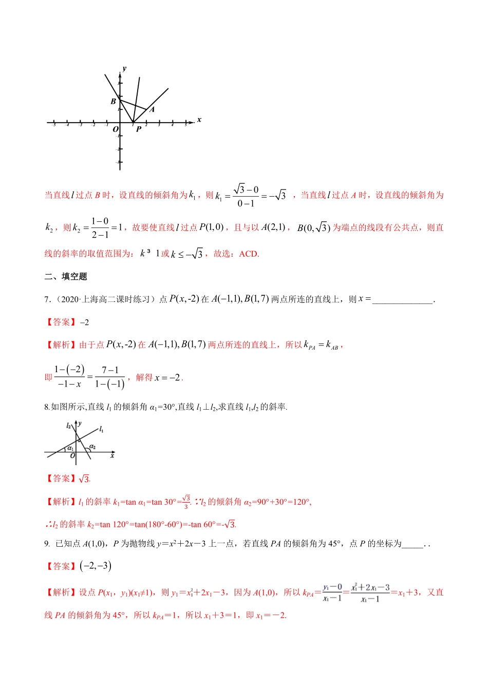 高中试卷-2.1.1　倾斜角与斜率-B提高练含答案.pdf_第3页