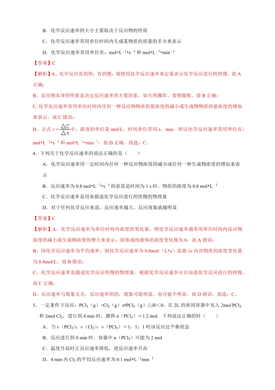 高中试卷-2.1.1化学反应速率影响化学反应速率的因素（练习含答案.pdf_第2页