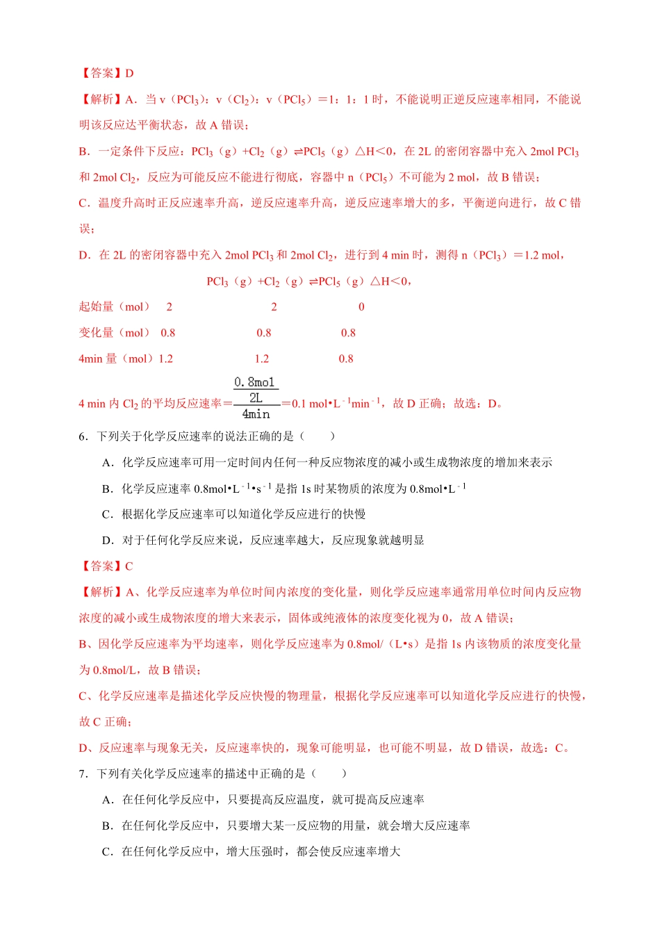高中试卷-2.1.1化学反应速率影响化学反应速率的因素（练习含答案.pdf_第3页